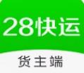28快运货主安卓app下载