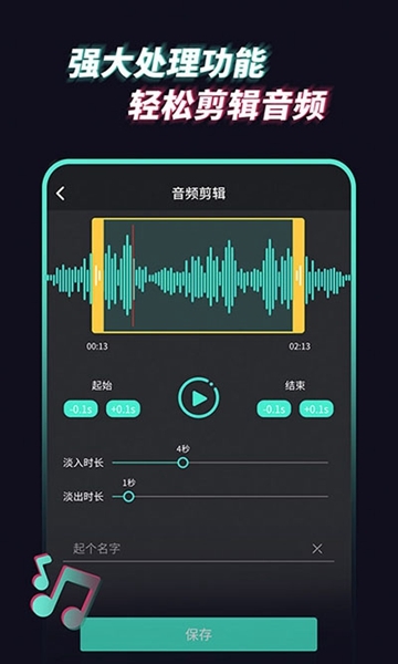 音频提取管家图片
