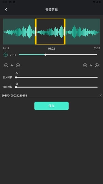 音频提取管家使用说明图片3