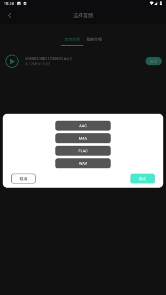 音频提取管家使用说明图片4