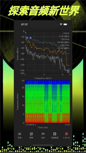 音频分析师app安卓版下载