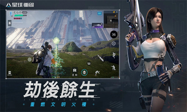 星球重启国际服官网版