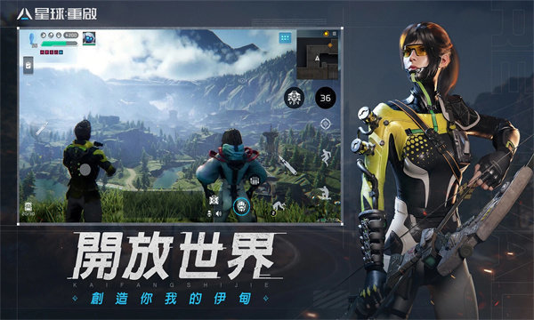 星球重启国际服官网版