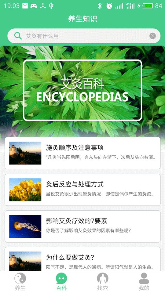 益生所艾最新版安卓下载