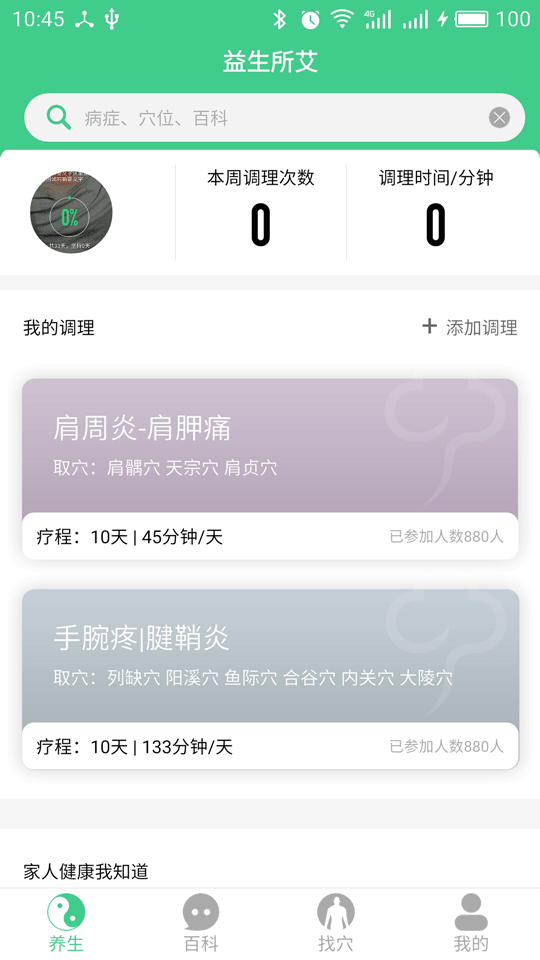 益生所艾最新版安卓下载
