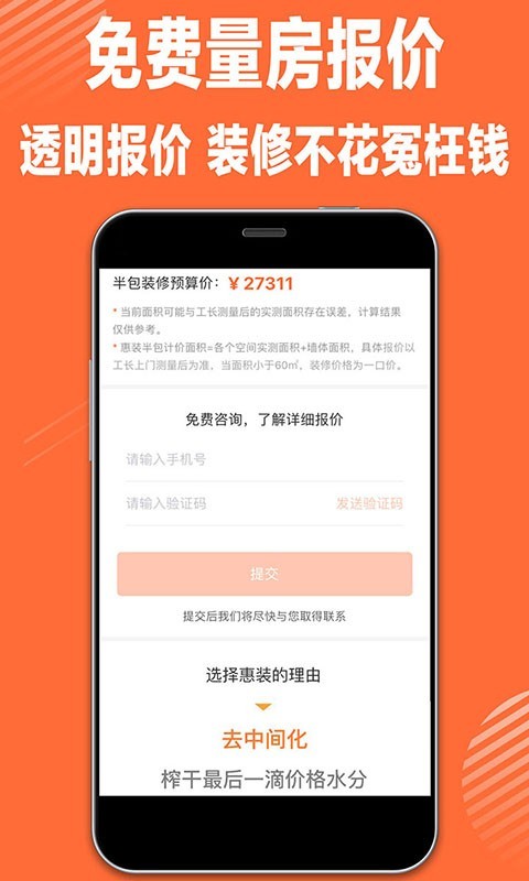 美装惠安卓下载2026