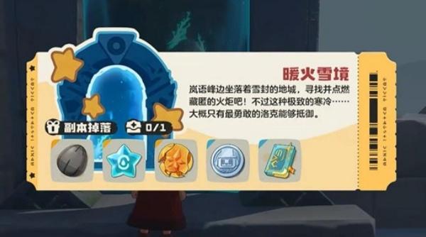 洛克王国世界暖火雪境宝箱怎么探索2.jpg