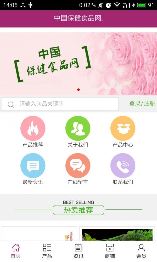 中国保健食品网下载最新app
