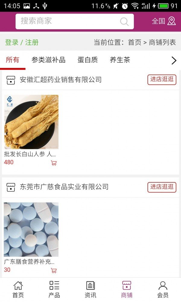 中国保健食品网下载最新app