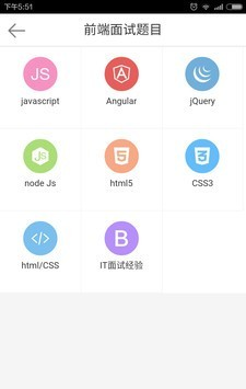 前端面试宝典安卓app