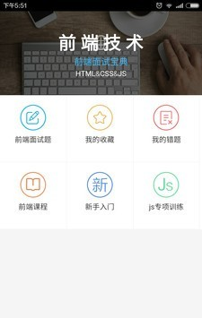 前端面试宝典安卓app