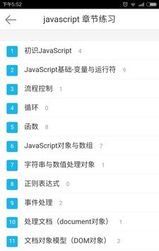 前端面试宝典安卓app