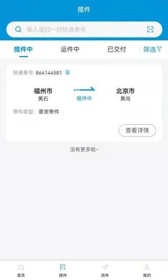 亿都快递员端安卓2026下载安装