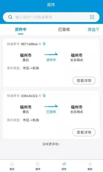 亿都快递员端安卓2026下载安装