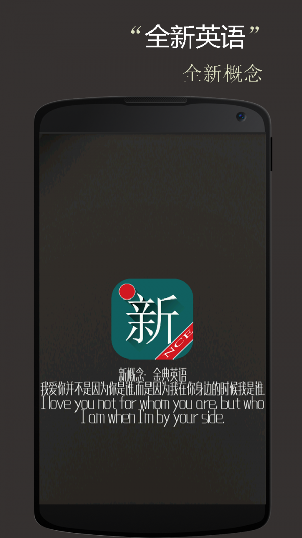 新概念金典英语安卓下载2026