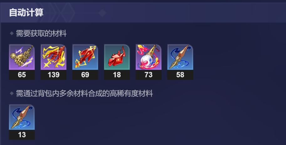 崩坏星穹铁道不死途培养需要哪些材料