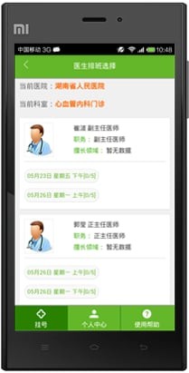 湖南预约挂号安卓下载最新版
