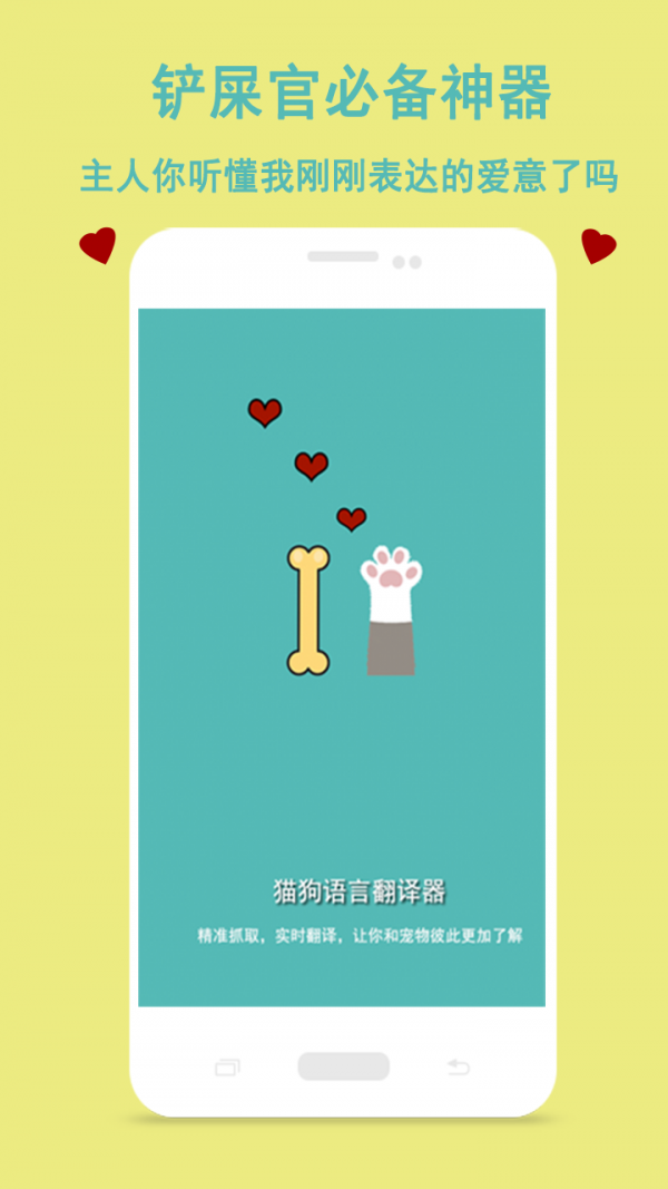 猫狗语言交流器最新下载安卓版