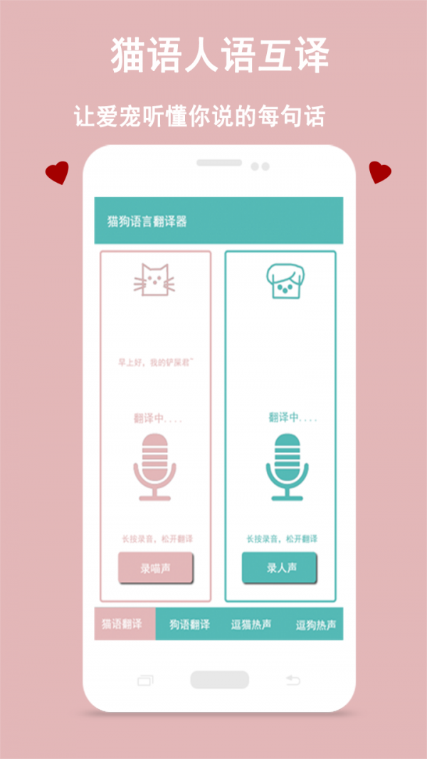 猫狗语言交流器最新下载安卓版