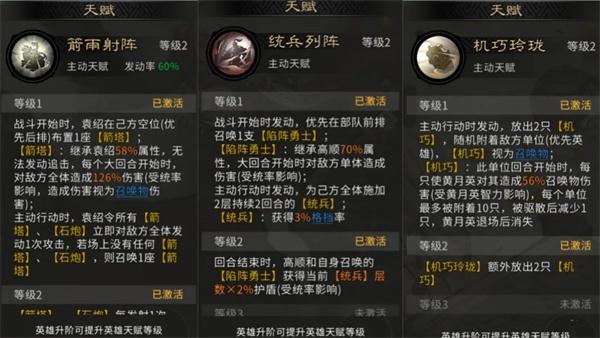 三国天下归心机关神兵队怎么构建