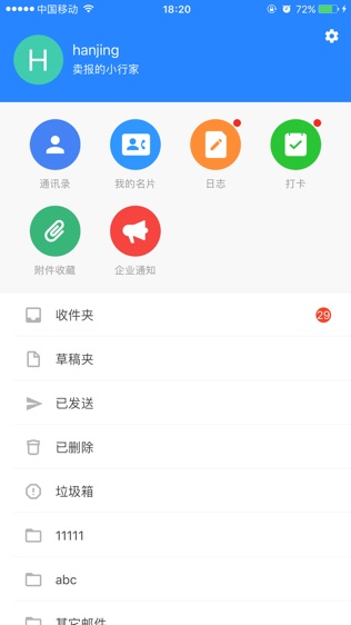 企业助手app安卓版下载