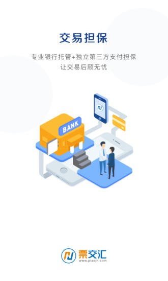 票交汇最新2026安卓版