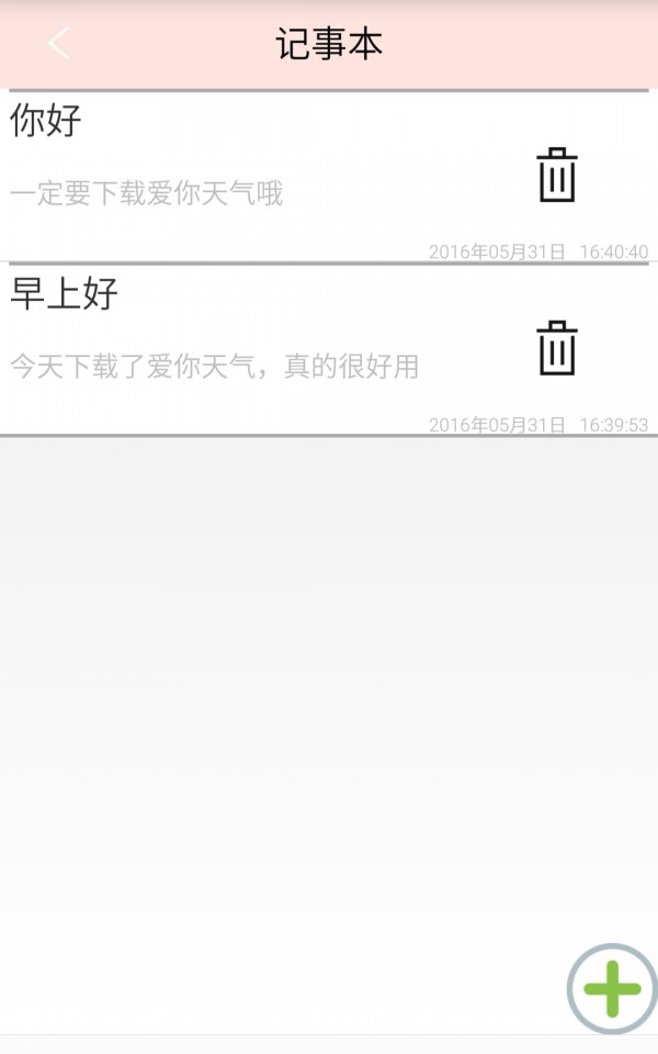 爱你天气最新版安卓版