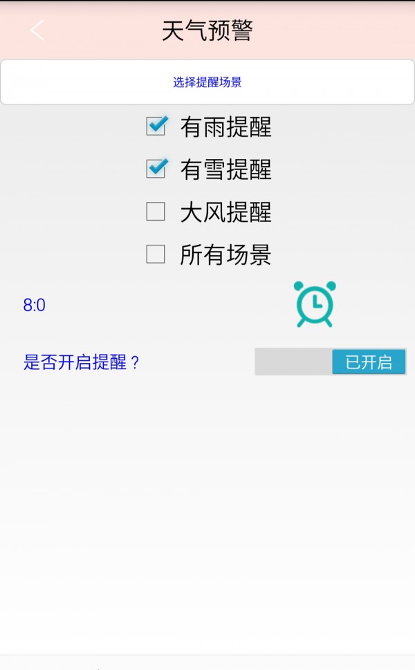 爱你天气最新版安卓版