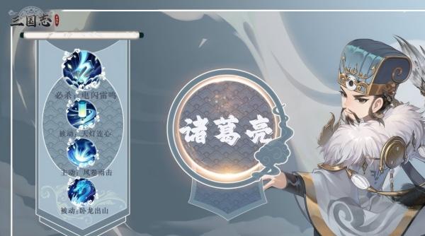 三国志异闻录诸葛亮灵符怎么选