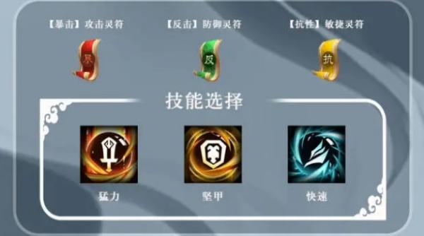 三国志异闻录诸葛亮灵符怎么选