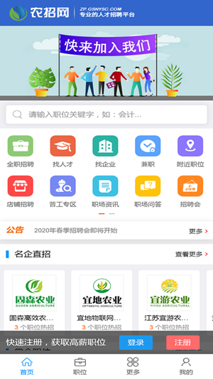 农招网安卓app