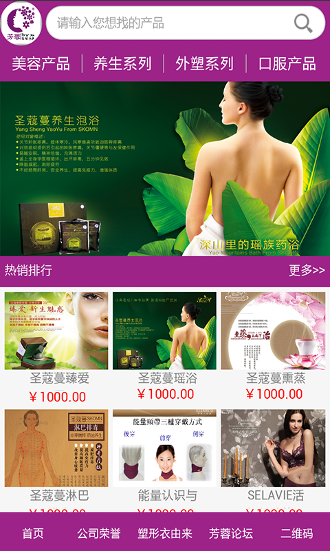 芳蓉美容养生下载安装安卓版本