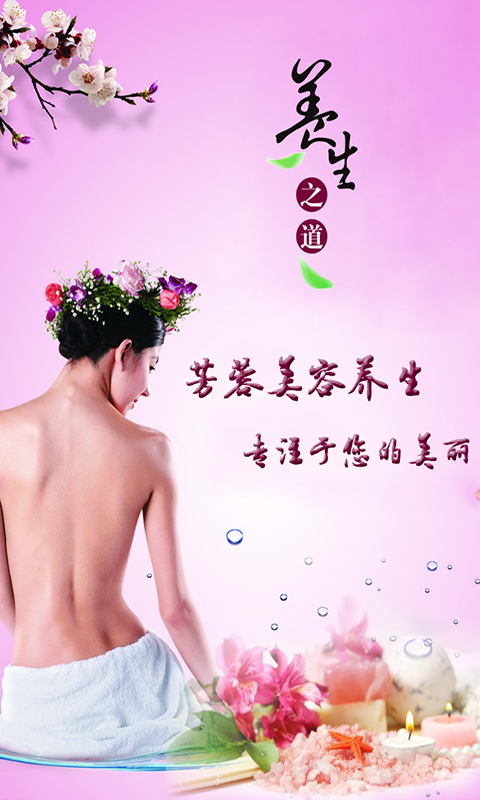 芳蓉美容养生下载安装安卓版本