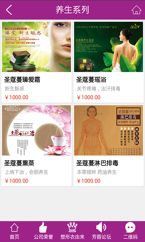 芳蓉美容养生下载安装安卓版本