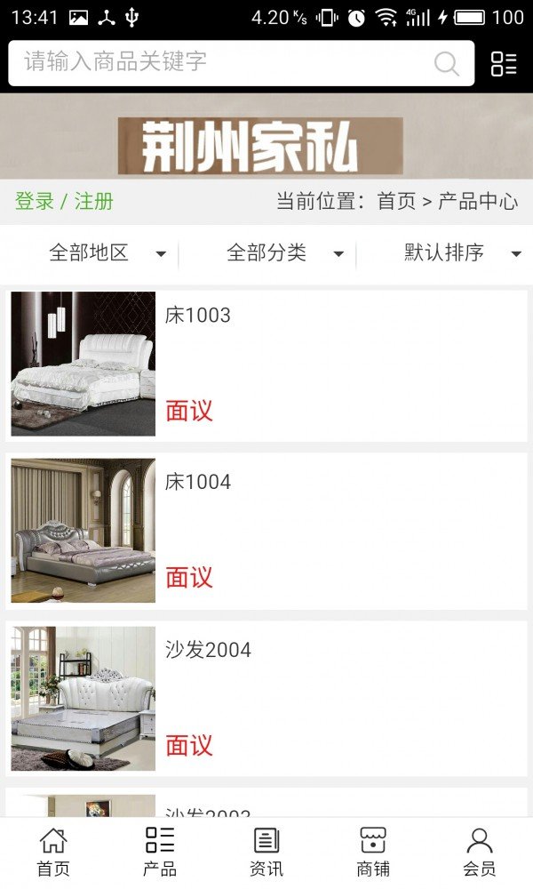 荆州家私app最新版