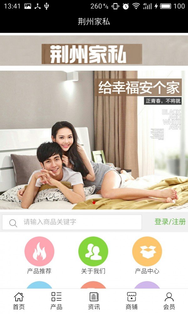 荆州家私app最新版