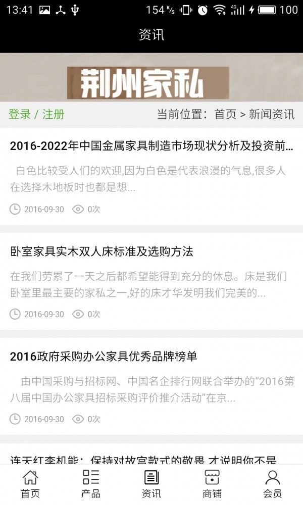 荆州家私app最新版
