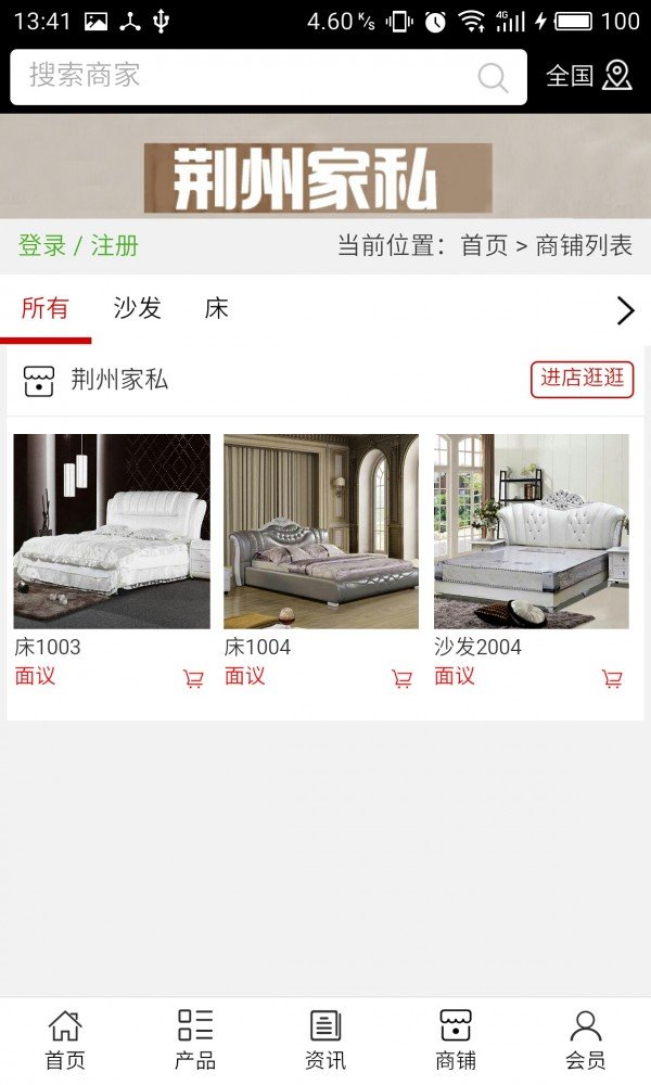 荆州家私app最新版