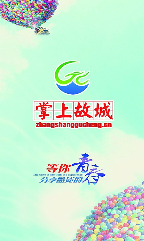 掌上故城安卓app下载