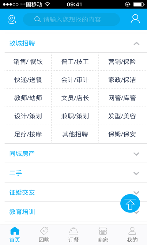 掌上故城安卓app下载