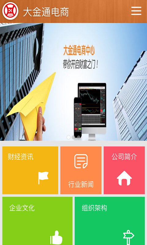 大金通电商最新版本