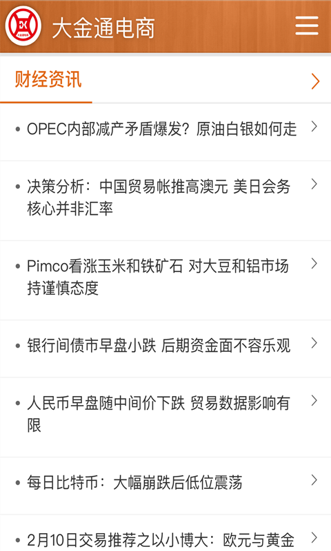 大金通电商最新版本