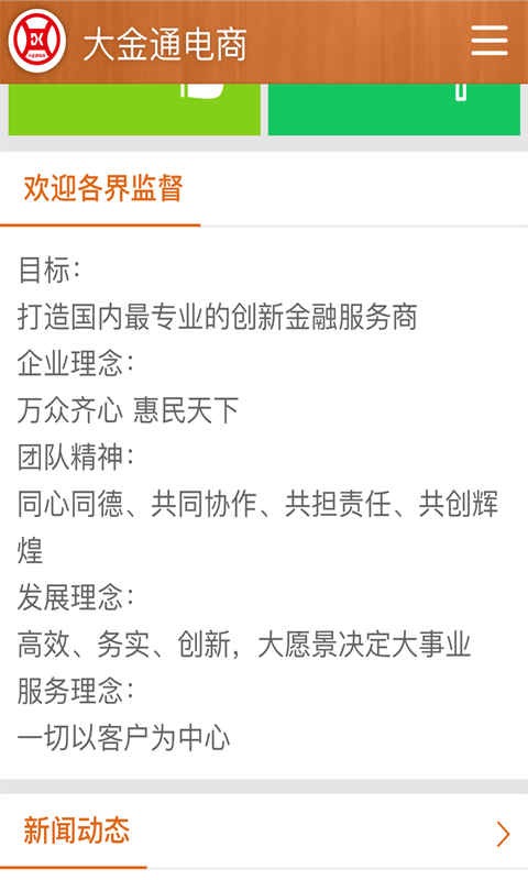 大金通电商最新版本