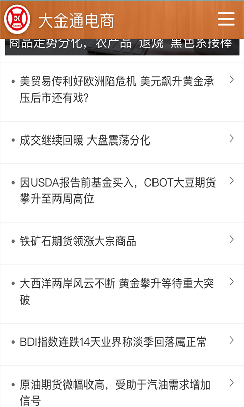 大金通电商最新版本