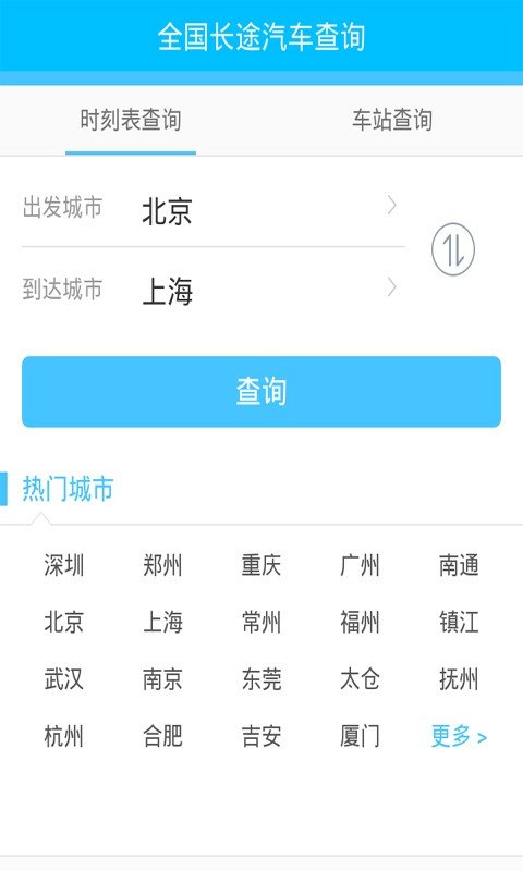 全国长途汽车查询app下载最新版