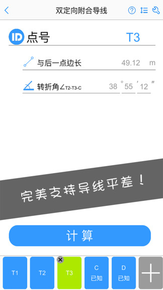 工程测量大师下载安装2026
