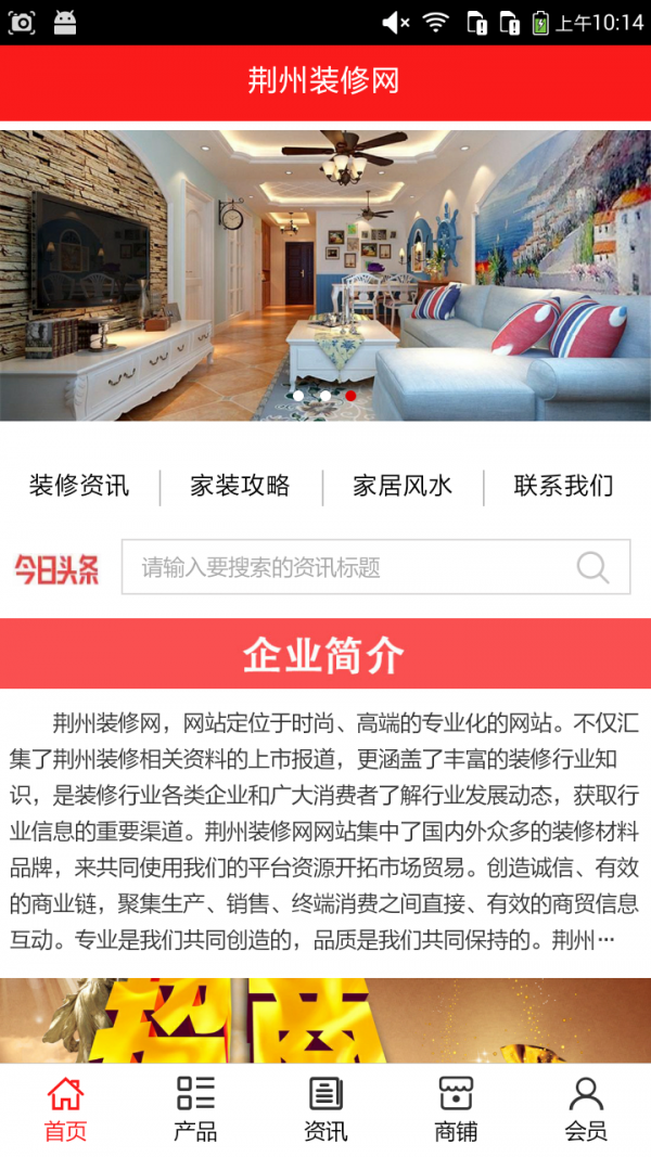 荆州装修网安卓版最新版下载