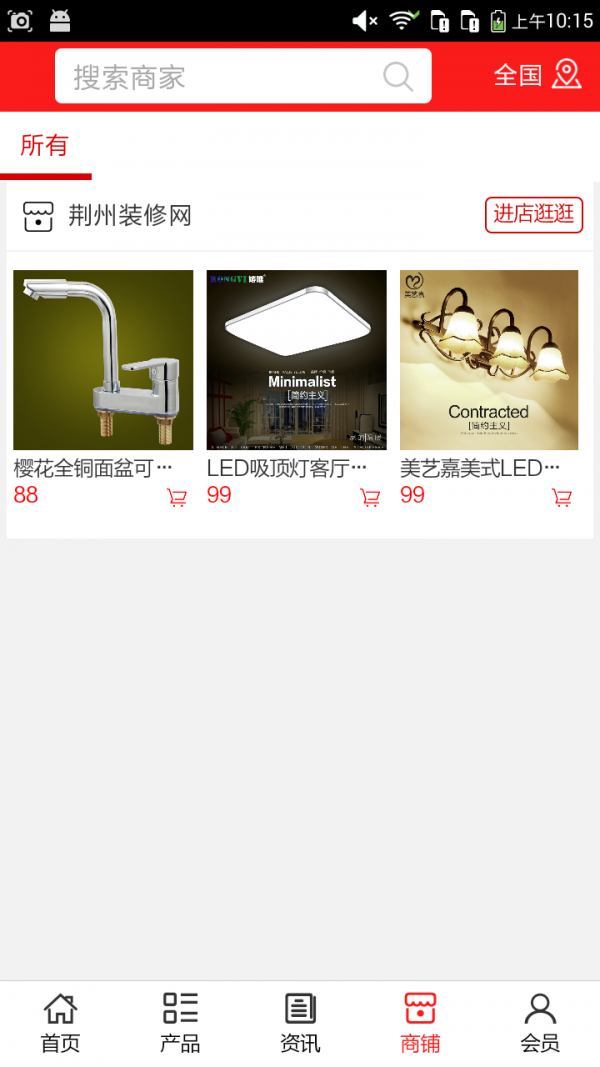 荆州装修网安卓版最新版下载