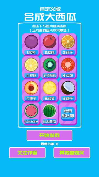 自定义版合成大西瓜免广告最新版