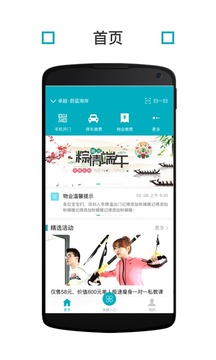 卓越e家app下载最新版